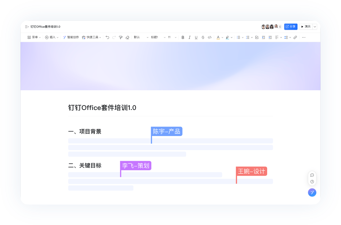 多人协作，智能化知识创作与管理平台