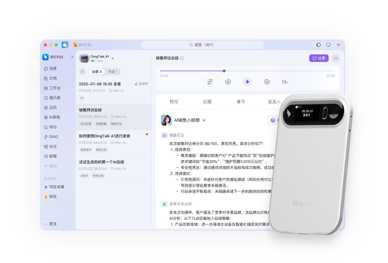 钉钉AI办公小助理，让工作更轻松