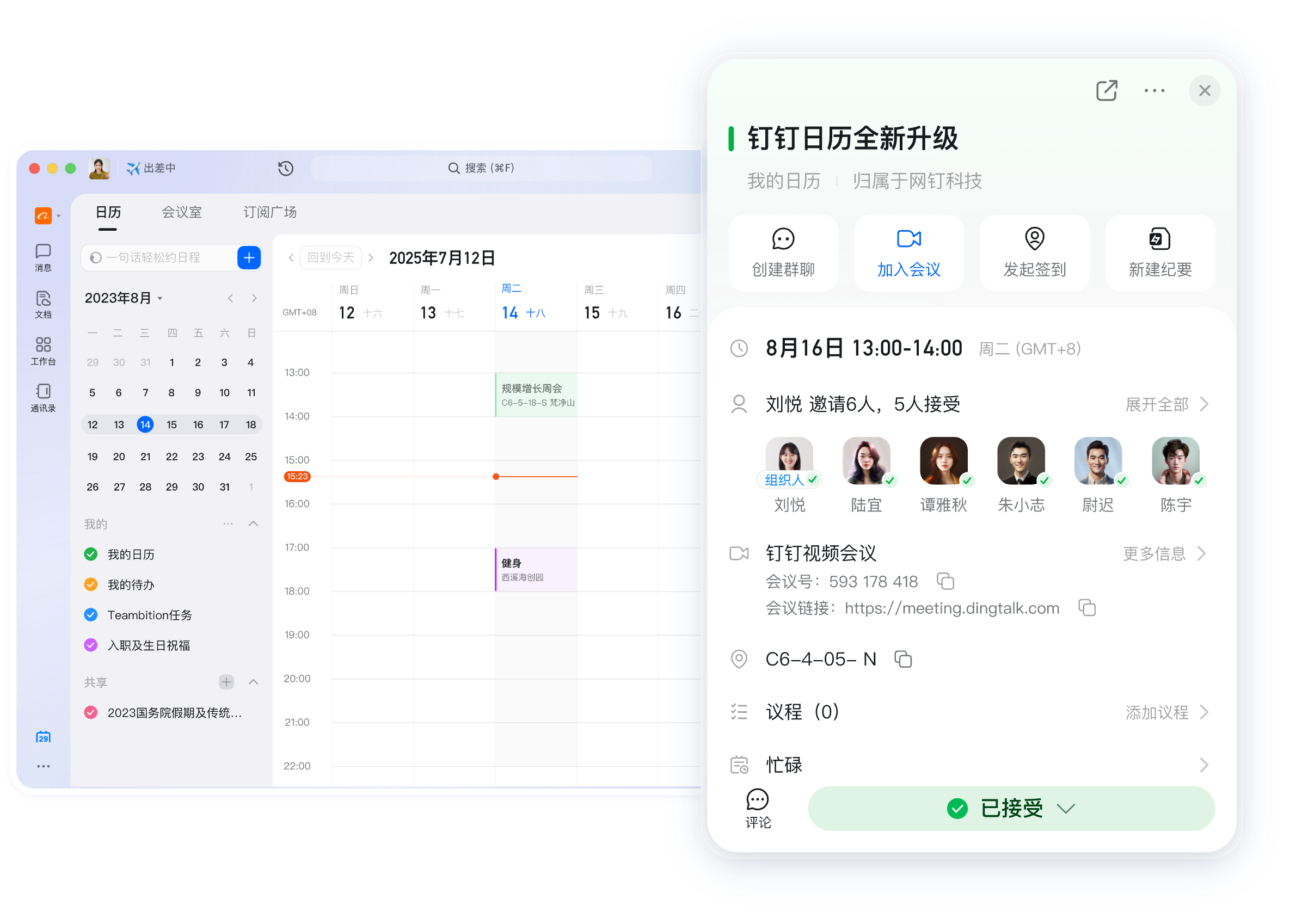 钉钉日历，你的时间管理贴心助手