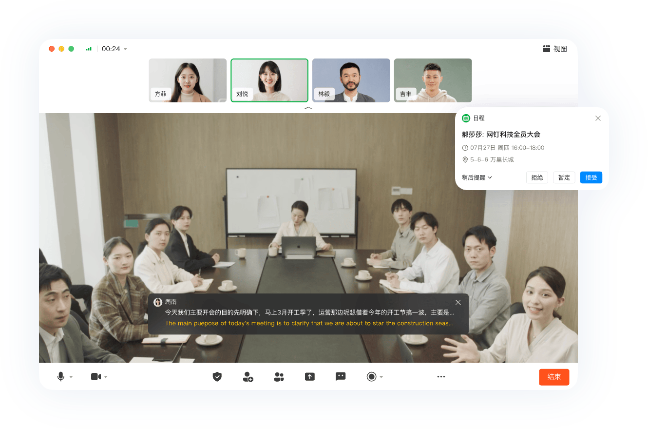 AI时代的开会方式 <br /> 专业的软硬一体会议解决方案