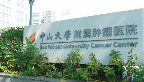 中山大学肿瘤防治中心-基于钉钉开放组件打造“4E”医院智慧管理基座