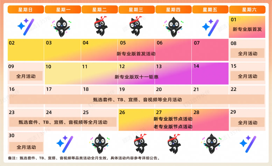 十一月活动公告